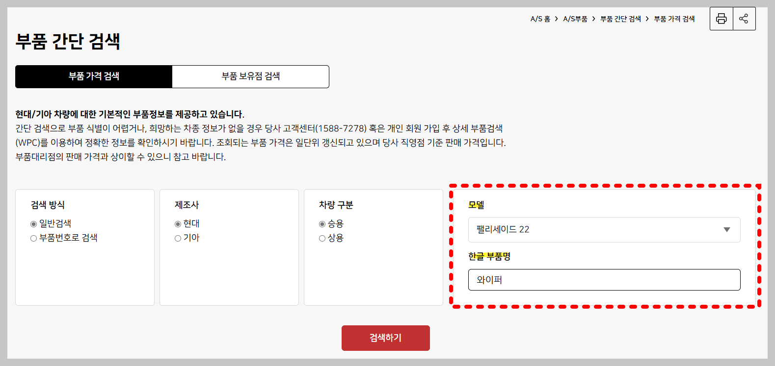 현대모비스-부품몰-부품검색