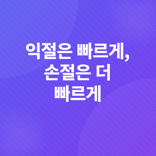 단타매매_5