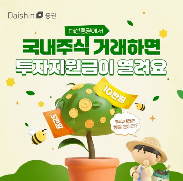 대신증권 매일 지원금 이벤트