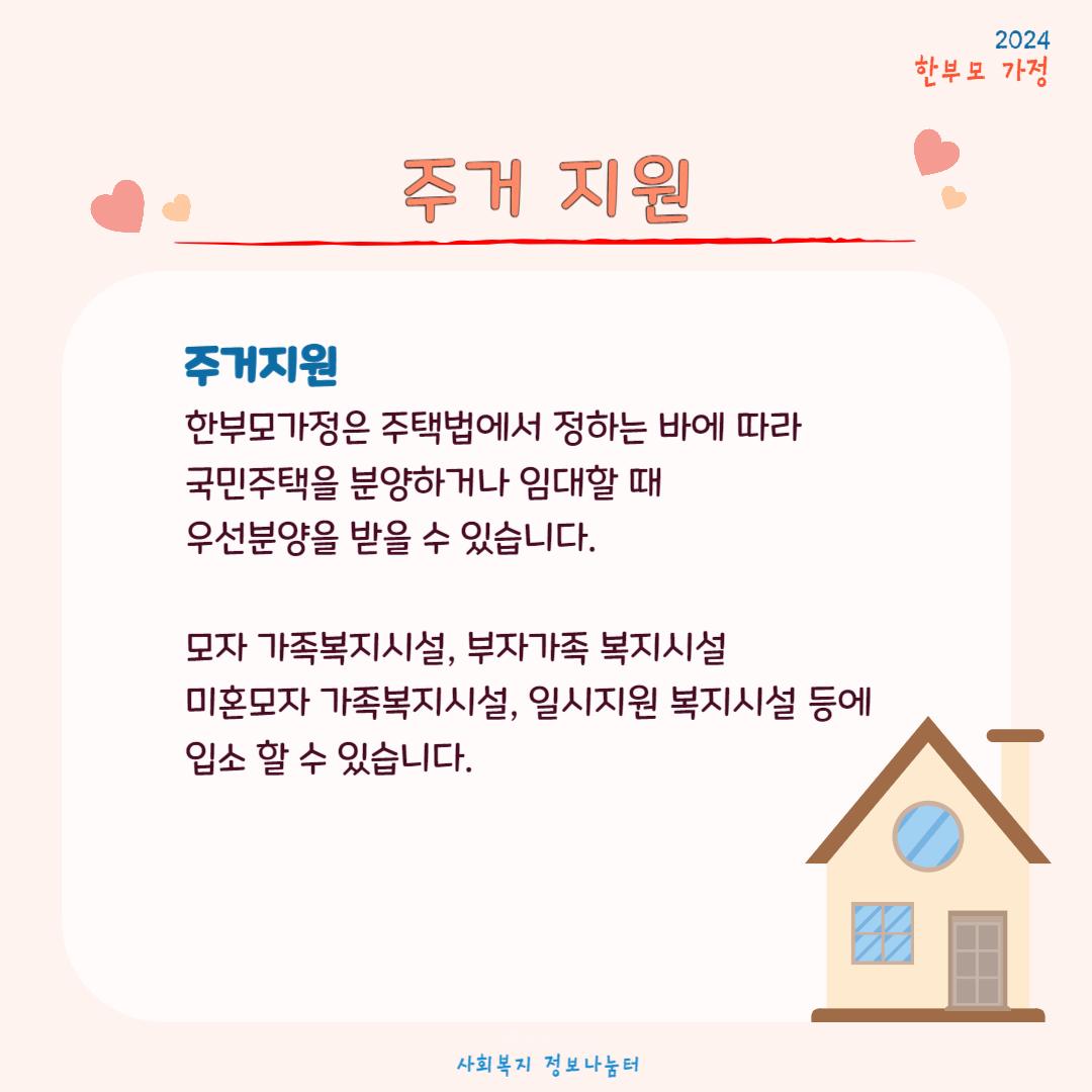2024년 한부모가정 조건 (지원금, 신청방법)