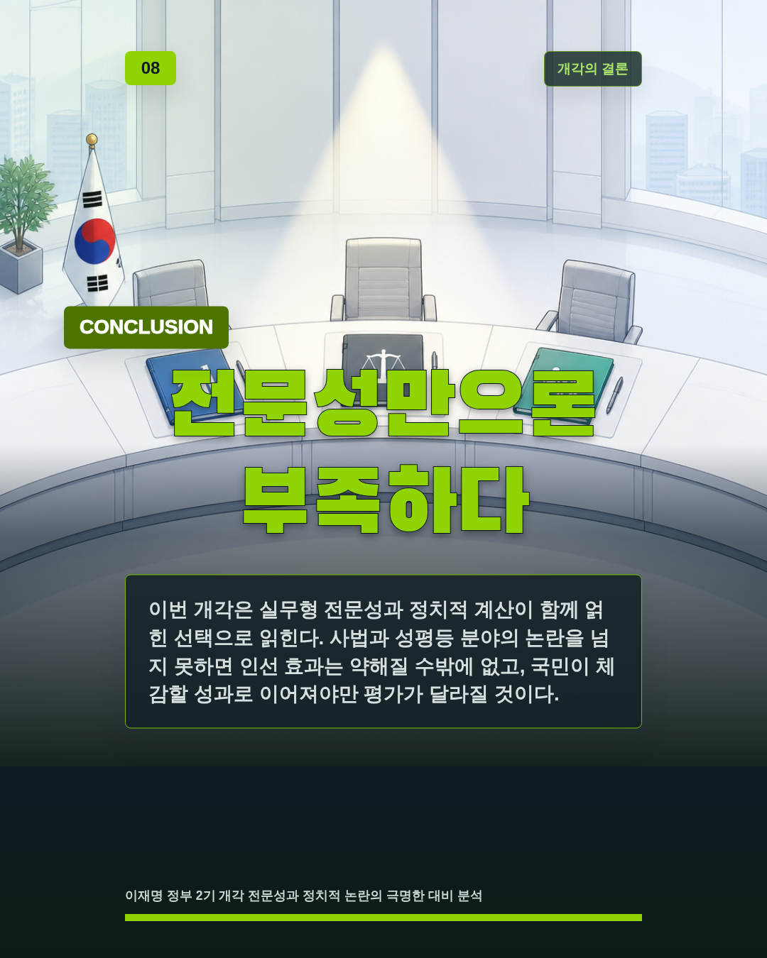 전문성만으론 부족하다