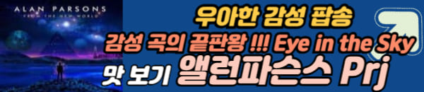 앨런파슨스 프로 젝트