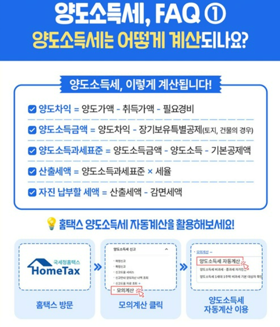 양도소득세 모의계산