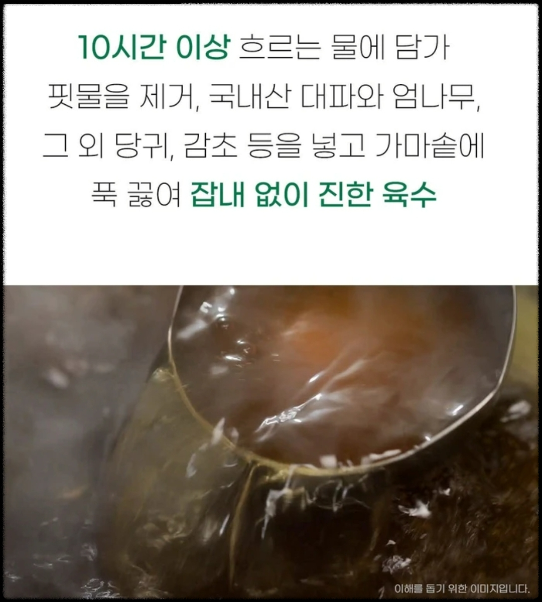 해화당 뼈없는 갈비탕 특징 3 (출처: CJ온스타일)