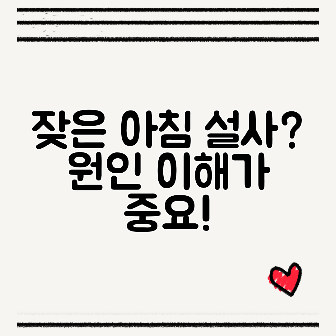 잦은 아침 설사 원인 이해가 중요!