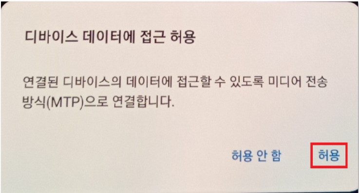 디바이스-데이터에-접근-허용