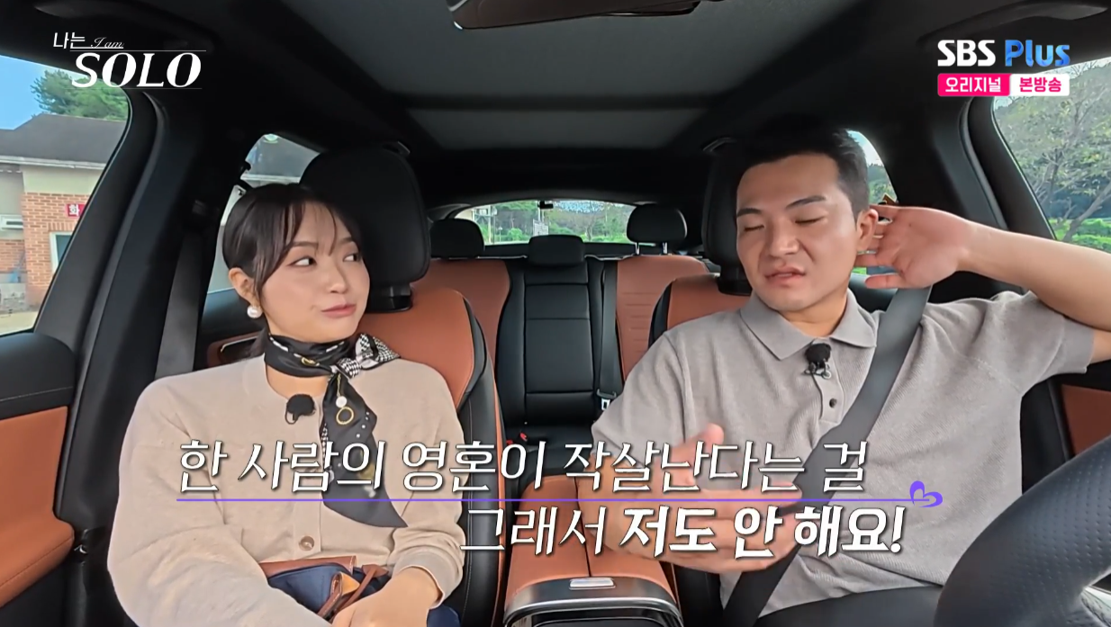 영철과 정숙 데이트 장면