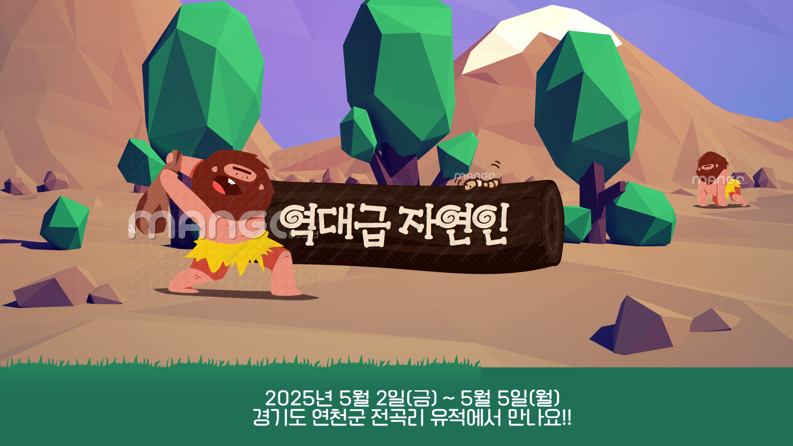 2025년 연천 구석기 축제 - 전곡리 유적에서 선사시대 체험 관련사진