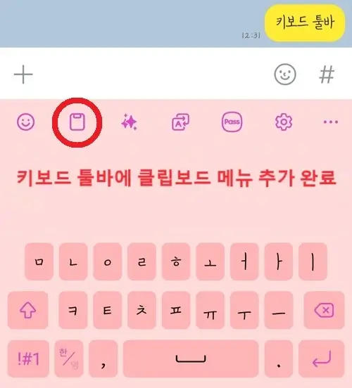 클립보드_키보드툴바_단축메뉴_06