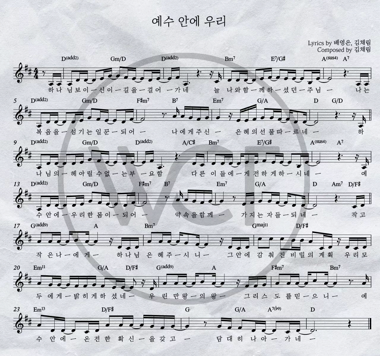 위러브(WELOVE) - 예수 안에 우리 악보