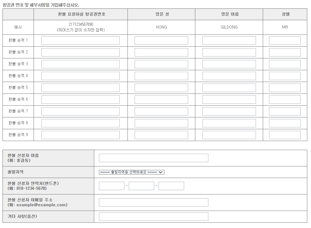 타이항공 홈페이지 환불 접수 방법 디테일 사진