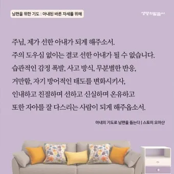 결혼하는 부부 성경말씀 10선_18