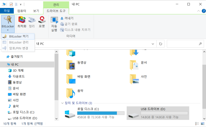 BitLocker 설정