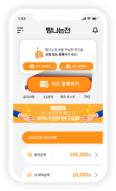 제주도 여행 필수품 탐나는전 발급 방법