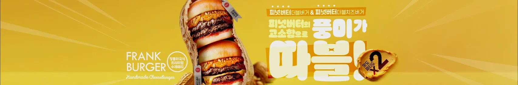 프랭크버거 홈페이지