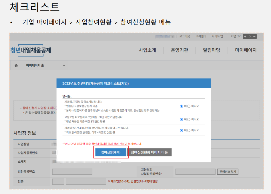 청년내일채움공제 신청 과정