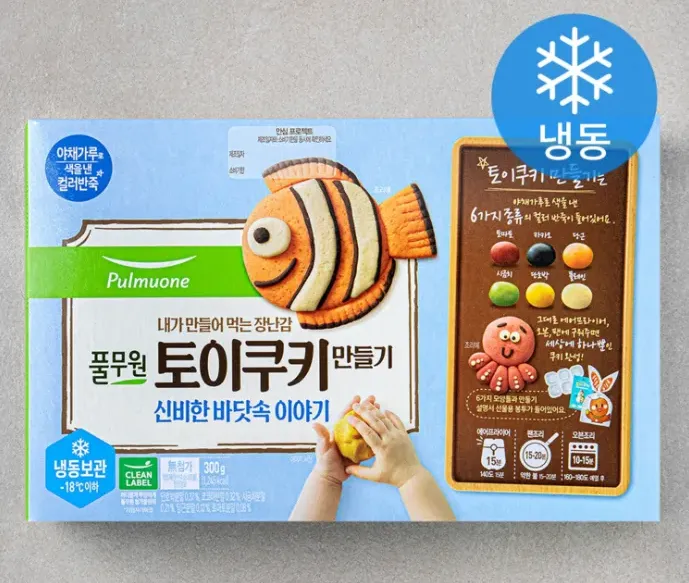 베이킹-밀키트-풀무원-토이쿠키-만들기-신비한-바닷속-이야기