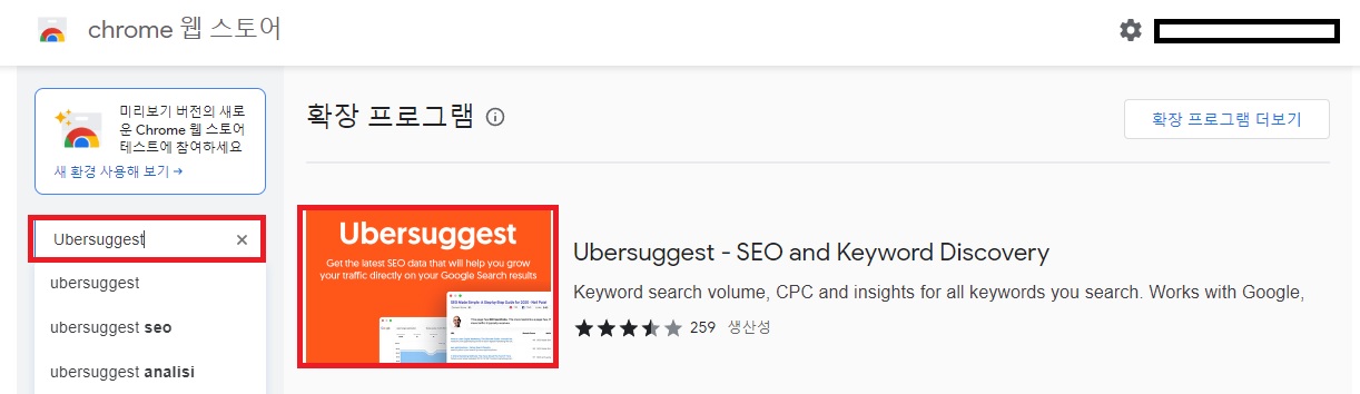 우버서제스트 검색