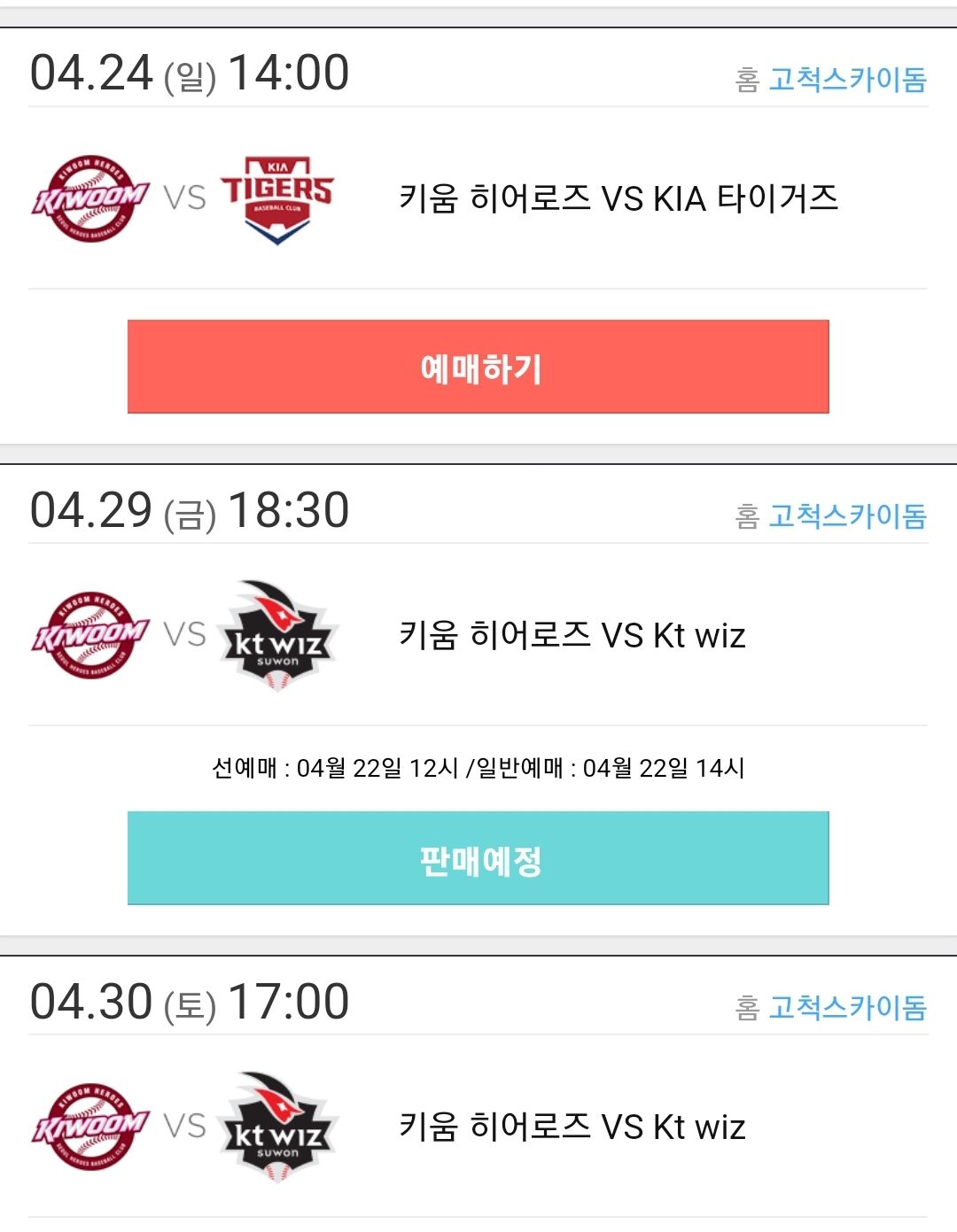 인터파크_프로야구