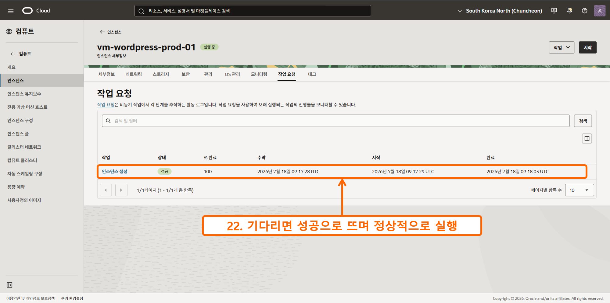 오라클 인스턴스 만들기 13 - 인스턴스 생성화면