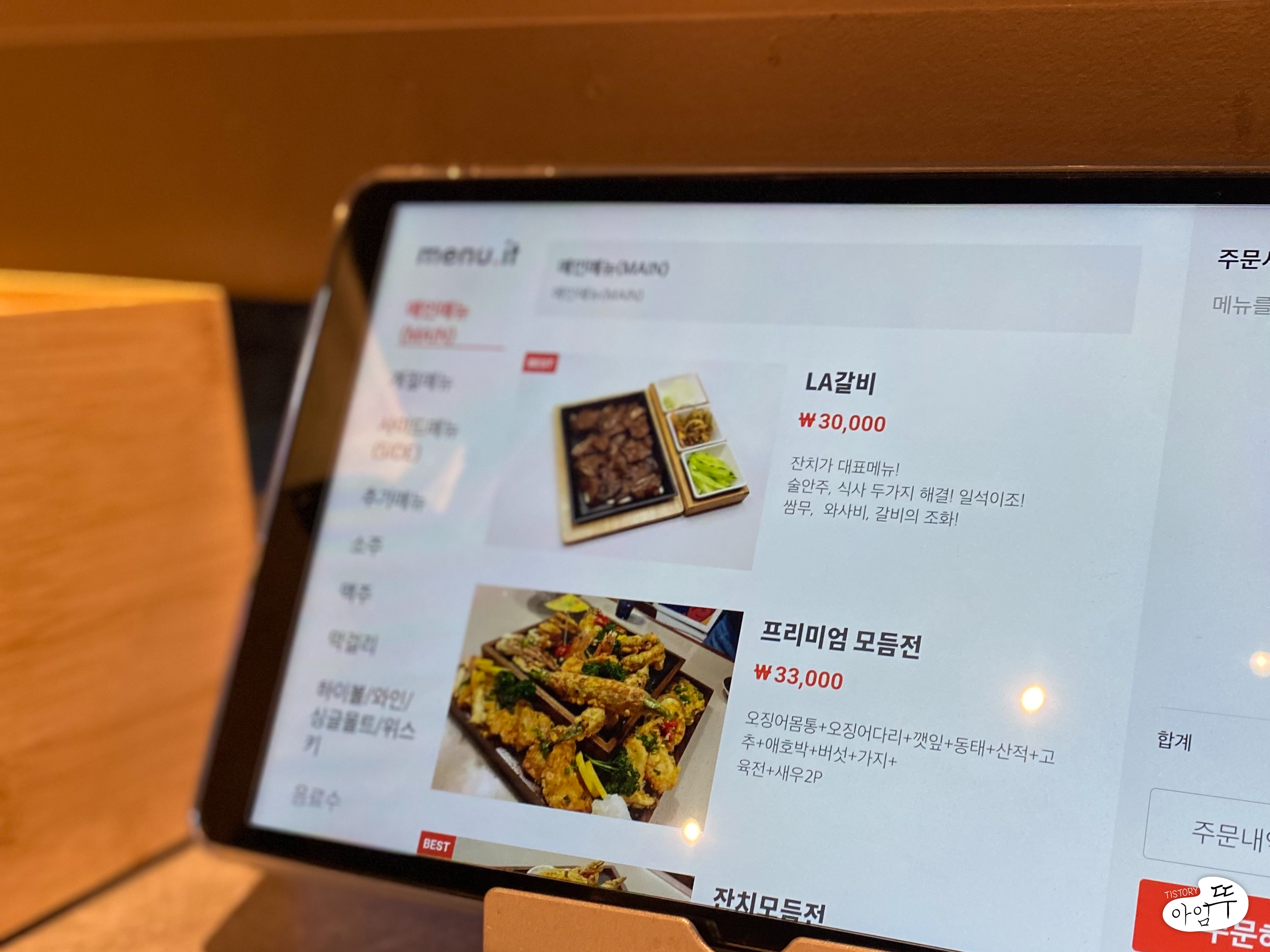 전율 메뉴판