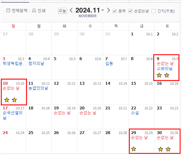 2024년 손없는날 이사 결혼 계획