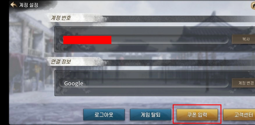 진삼국무쌍M 쿠폰 번호 입력하는 방법