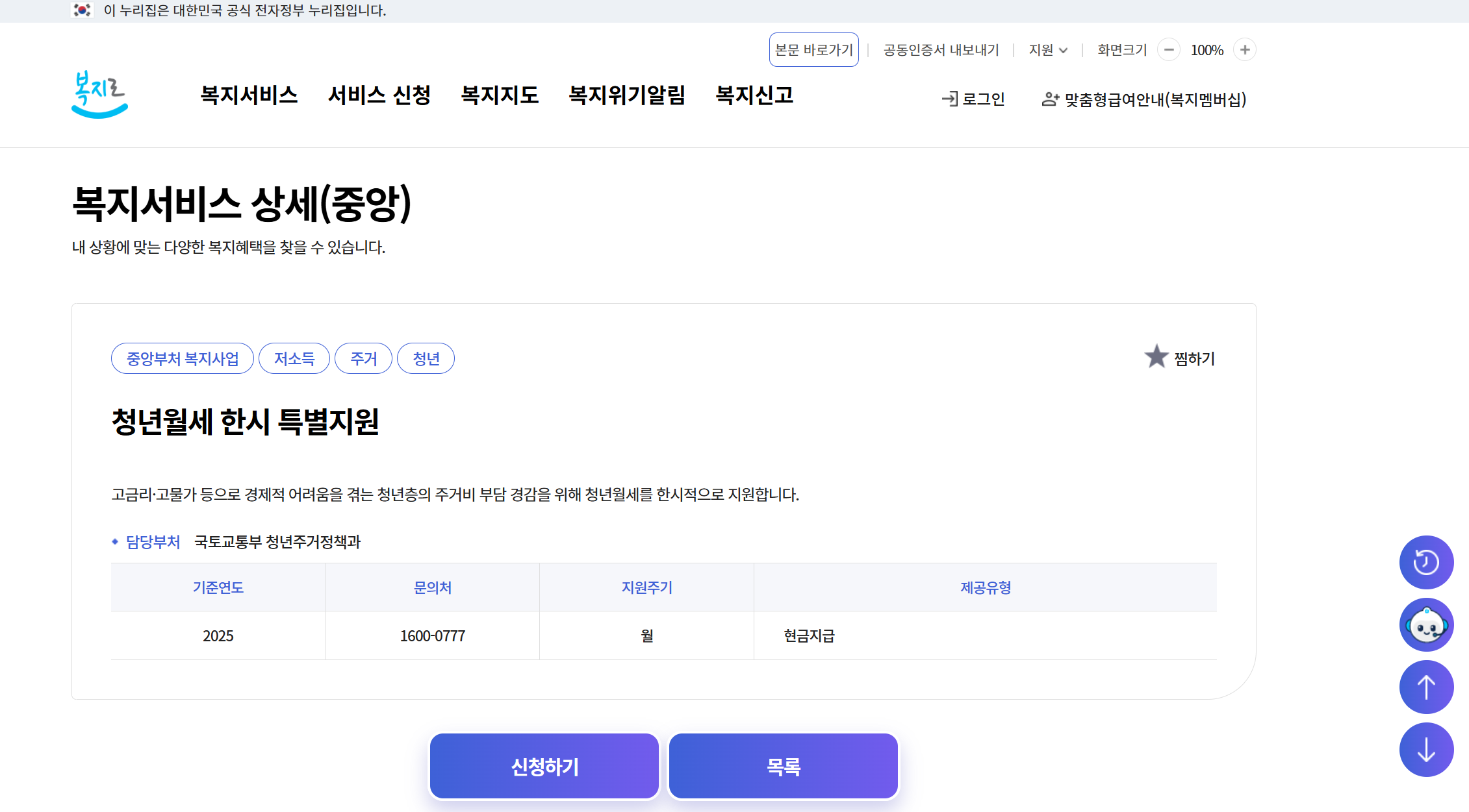 복지로 공식홈페이지, 청년월세 한시 특별지원 안내