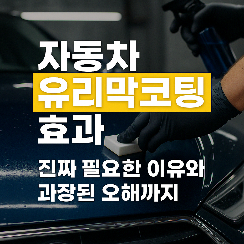자동차 코팅하고 있는 사람