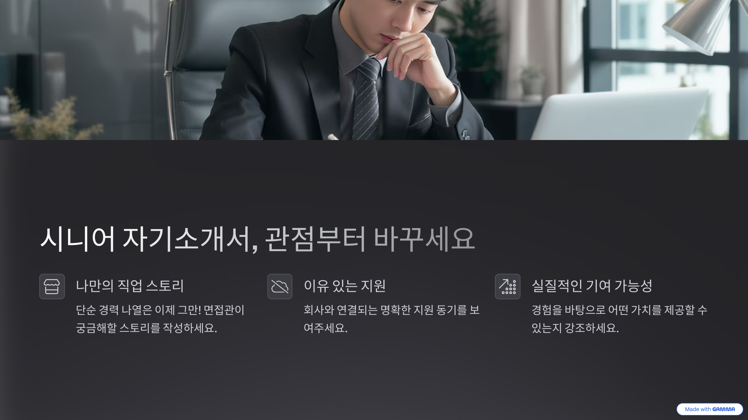 시니어 자기소개서 쓰는 방법