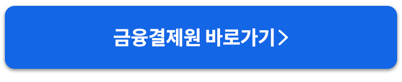 금융결제원버튼