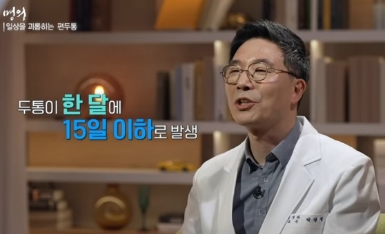 두통명의-박광열