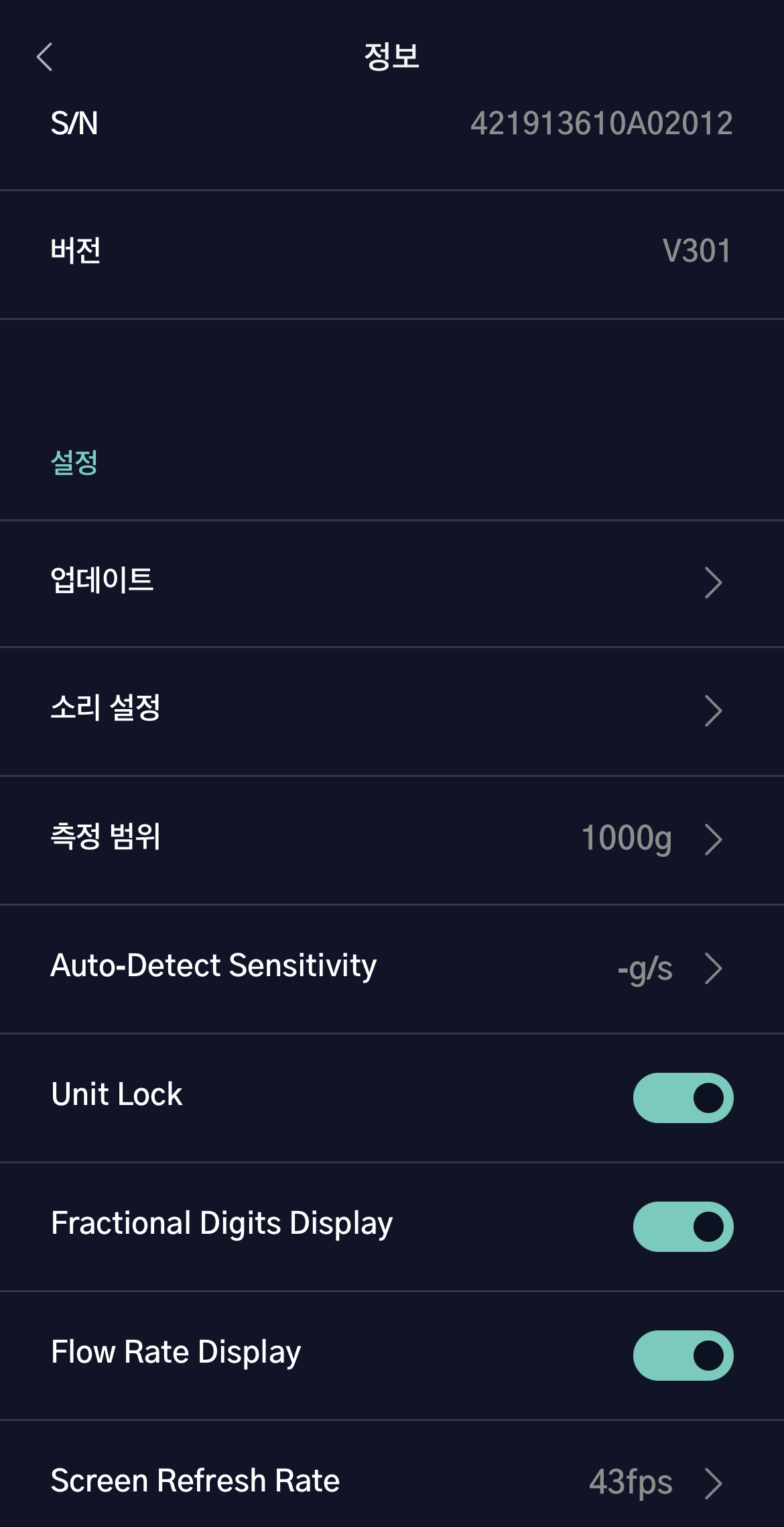 디플루이드 유량 저울 민감도 조절