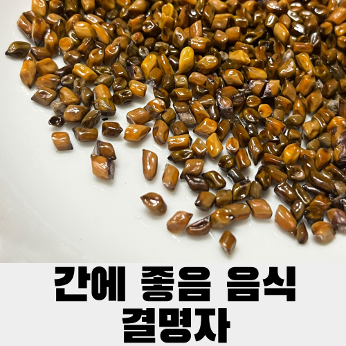 간에좋음 음식