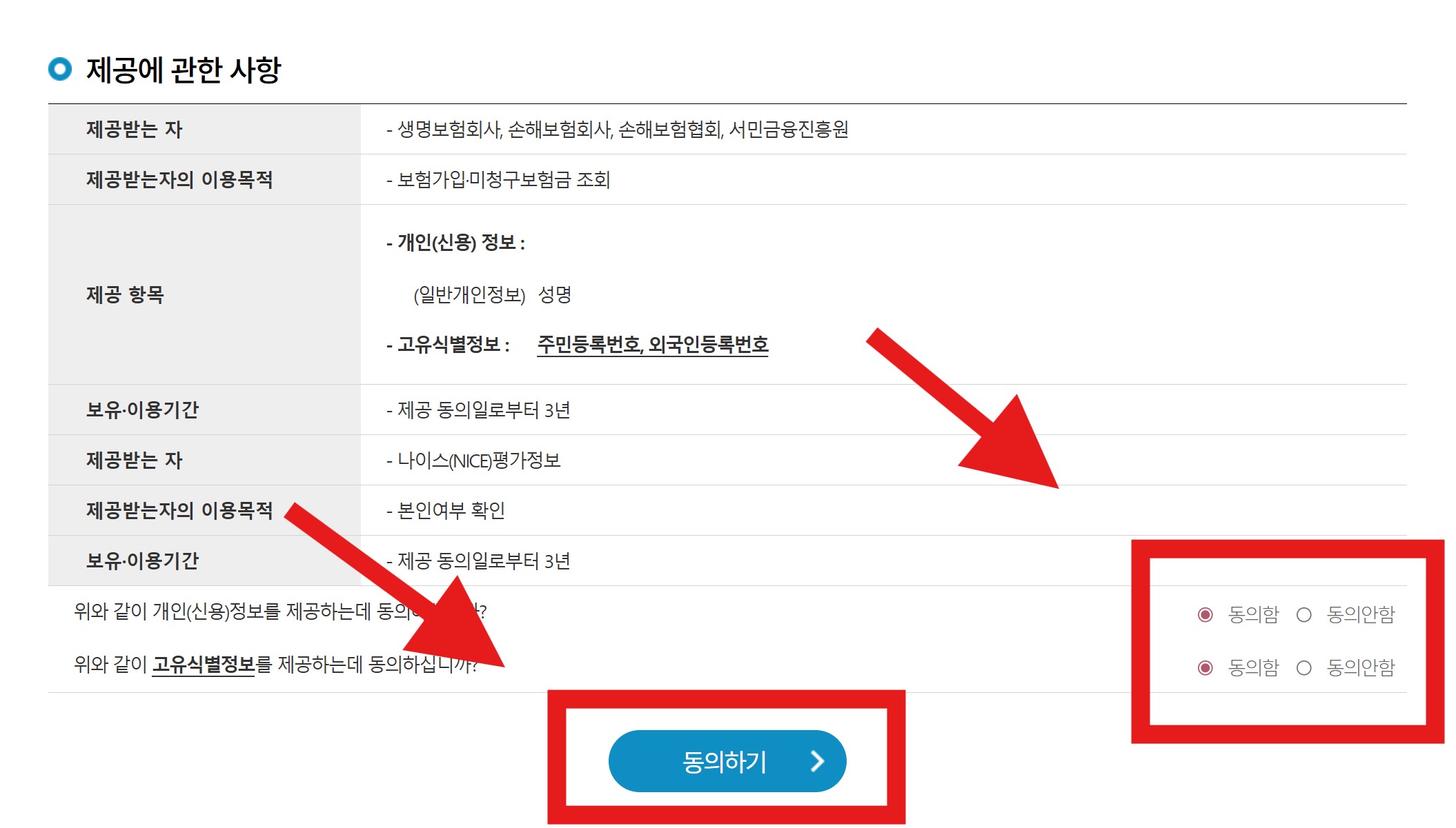 보험가입조회