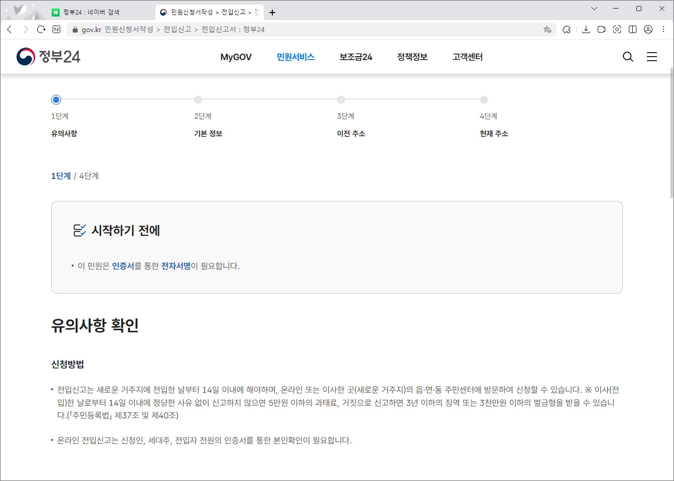 인터넷 전입신고 절차