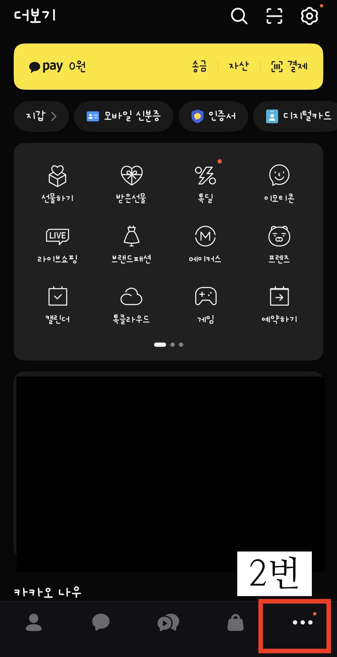 카카오톡 pc버전 무료 다운로드