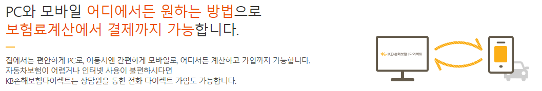 KB 다이렉트 자동차 보험 혜택 2