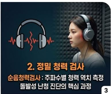 돌발성 난청