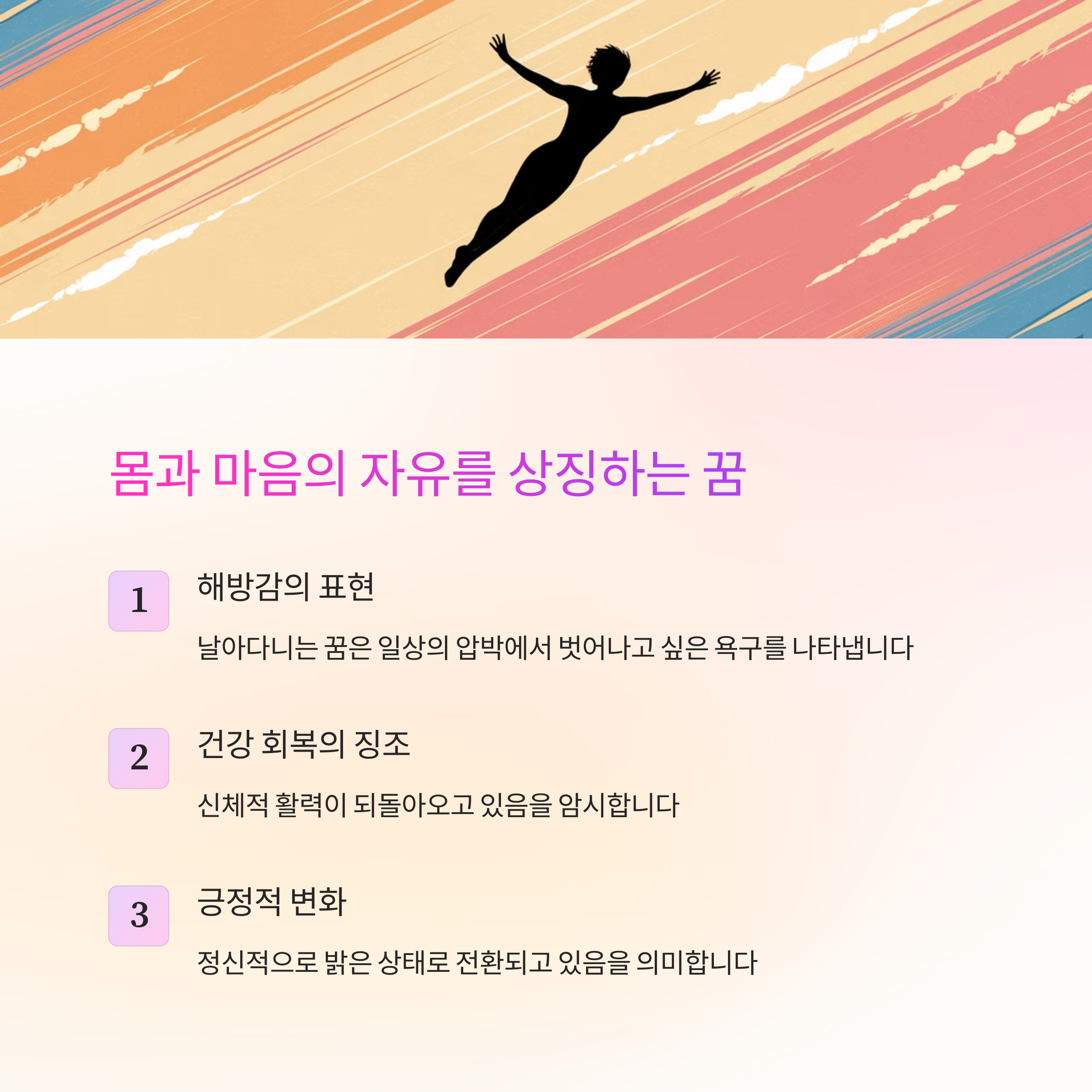 몸이 가벼워져서 날아다니는 꿈