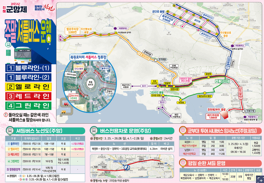 2024-진해군항제-주말-셔틀-안내