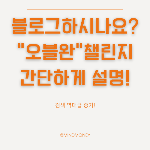 작심삼주 오블완 챌린지