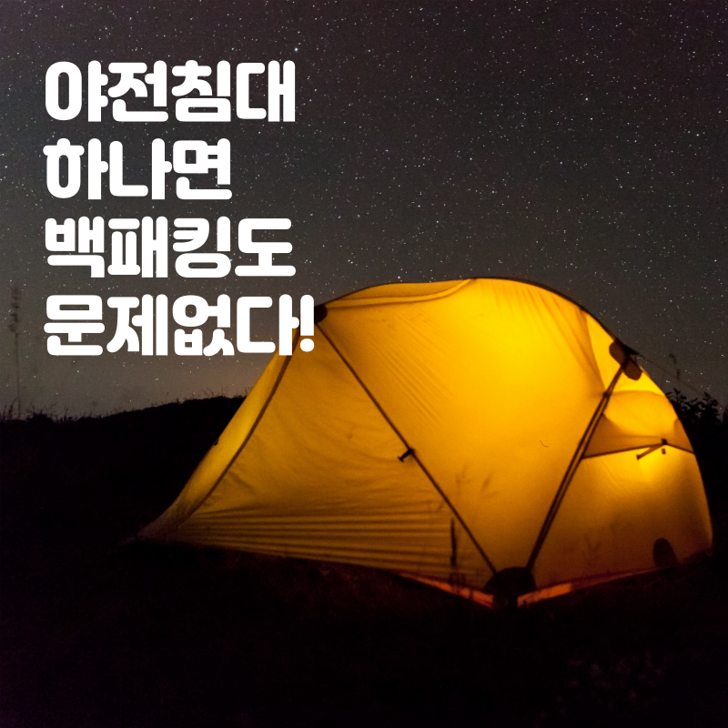 헬리녹스야전침대