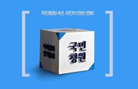 국민청원 홈페이지 바로가기