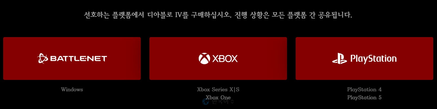 디아블로4-가입-가능한-플렛폼