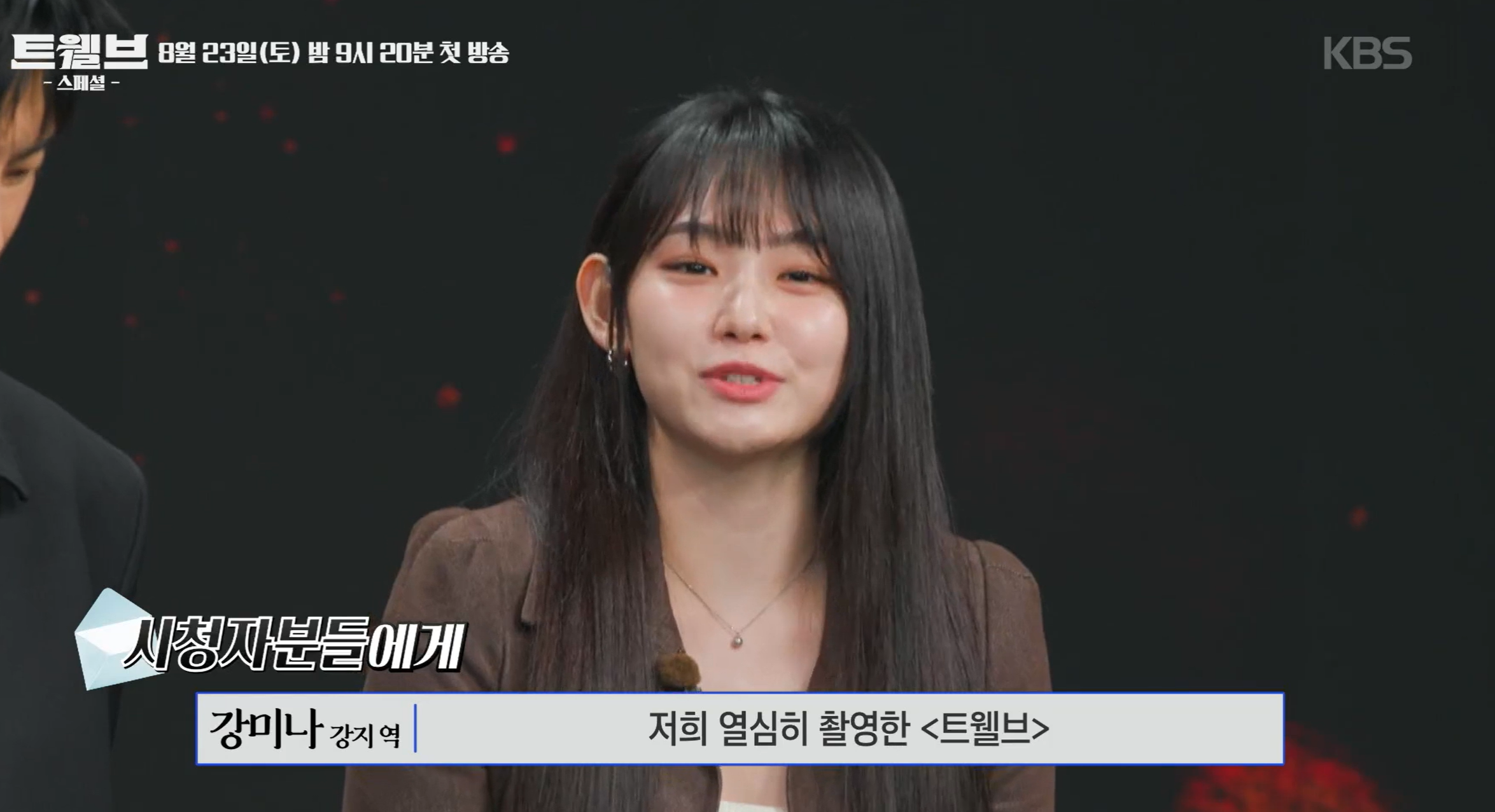 트웰브 드라마