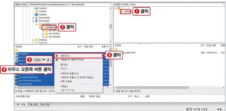 wordpress 폴더 전체를 서버에 업로드