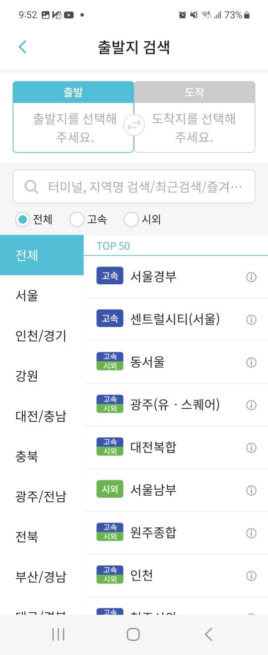 티머니고 출발지 도착지선택