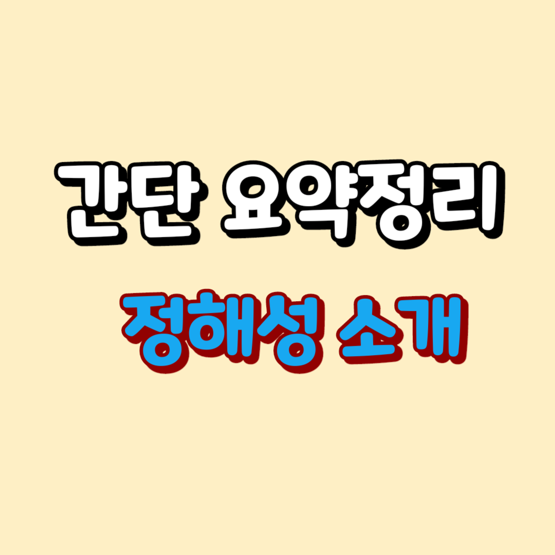 대한축구협회 정해성 전력강화위원장