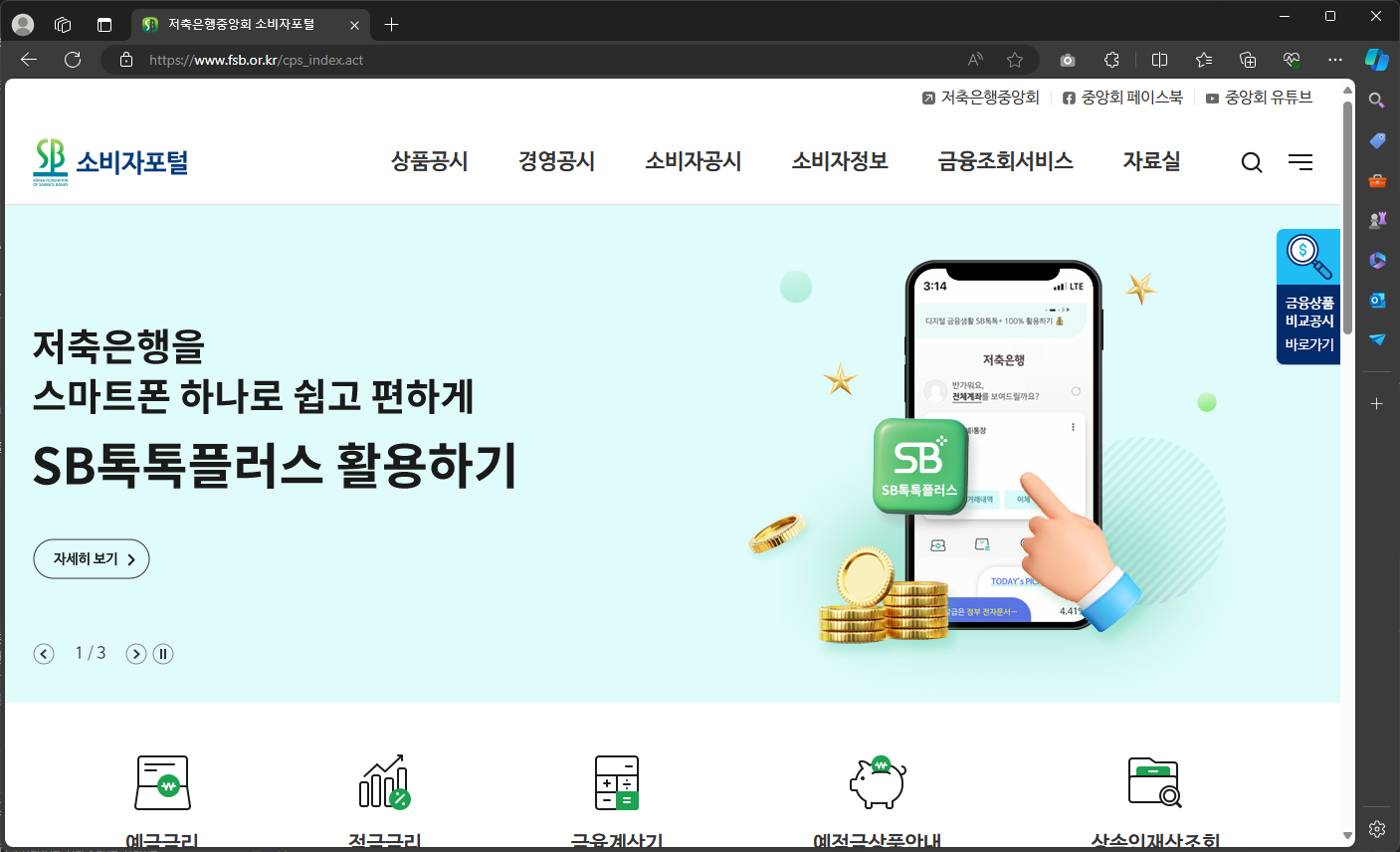 저축은행 건전성, 안전성 지표 확인하는 4가지 방법 - 저축은행중앙회 소비자포털